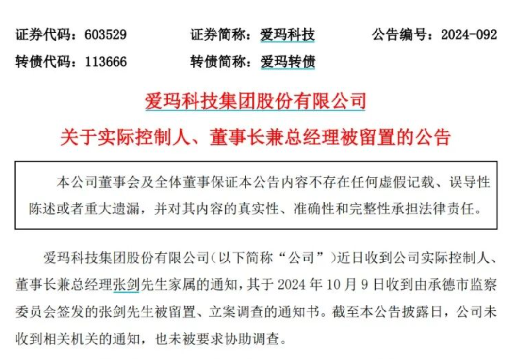 家属送来通知，爱玛实控人被立案调查！其身家超160亿，妻子任公司副董事长